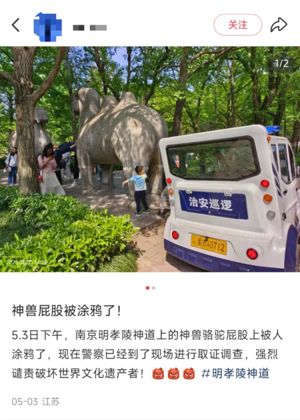 玖富配资 南京明孝陵石兽身上被写“到此一游”, 官方回应