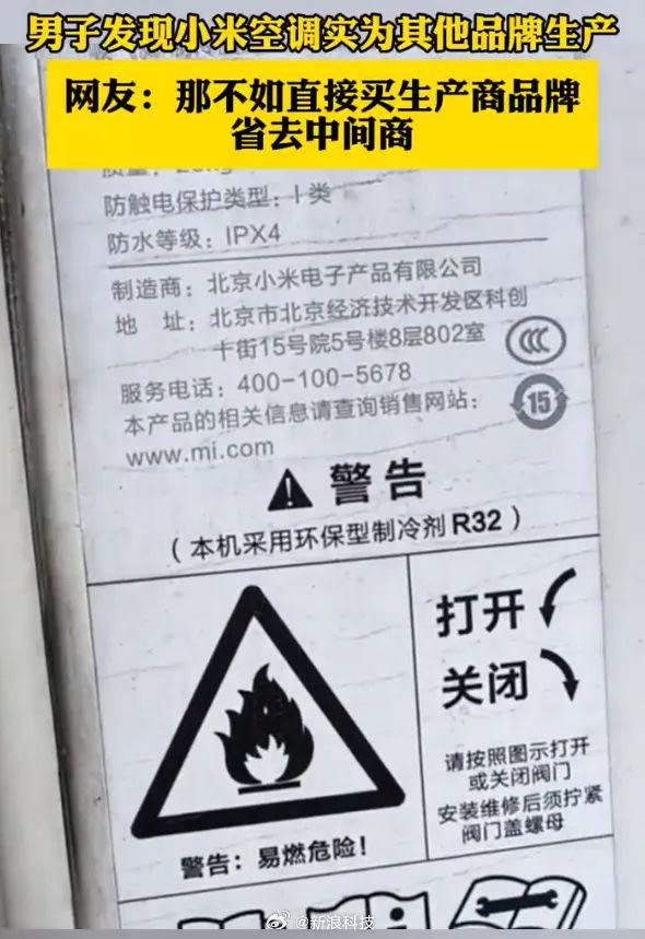 盈利通 小米空调被曝由四川长虹代工？官方回应