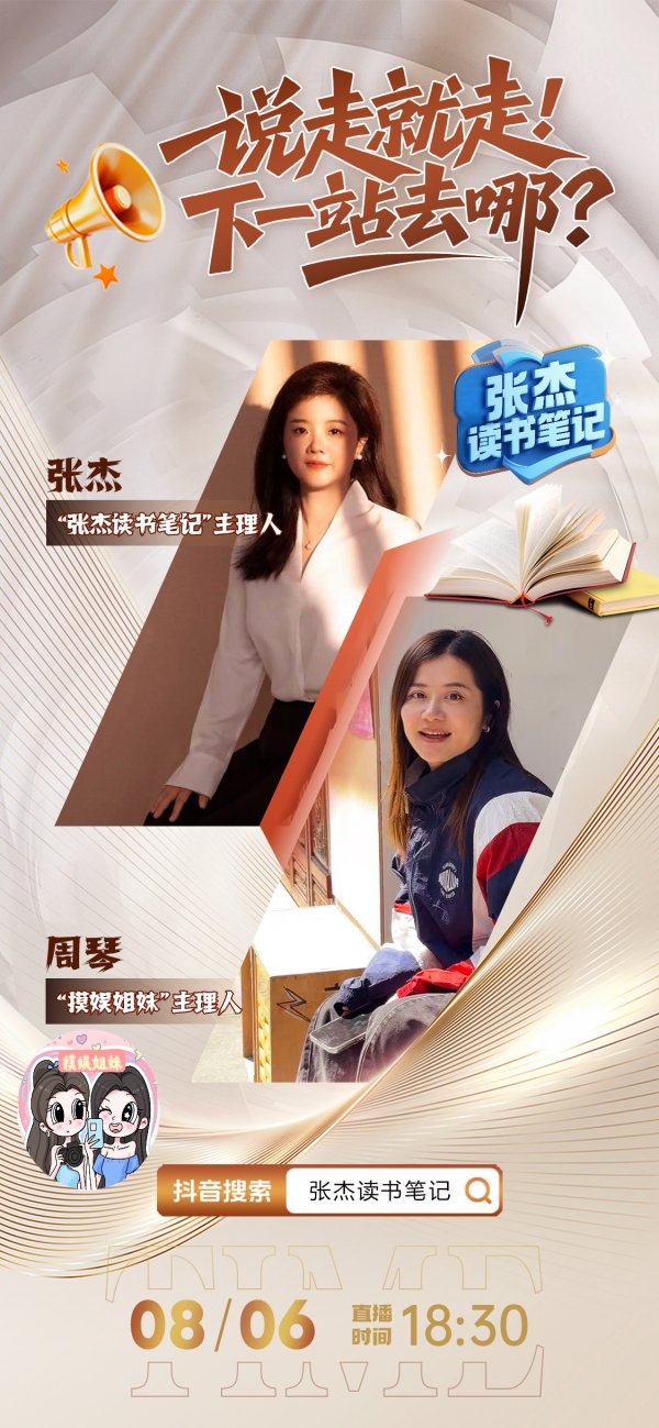 数魅优配 “读书”遇上“摸娱”，旅途超有料的直播来啦！