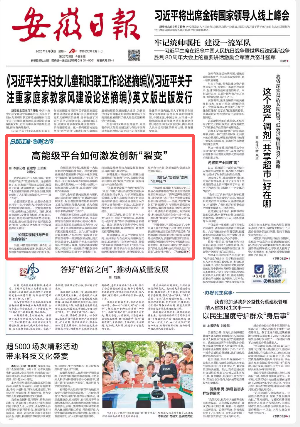 策略聚宝 日新江淮 创新之问 | 高能级平台如何激发创新“裂变”